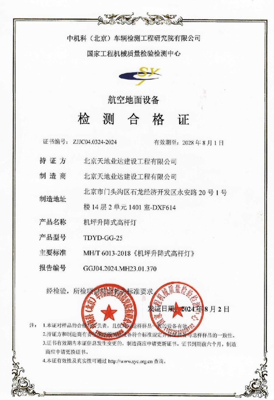 高杆灯 合格证